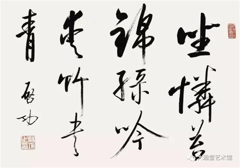啟功 書(shū)法